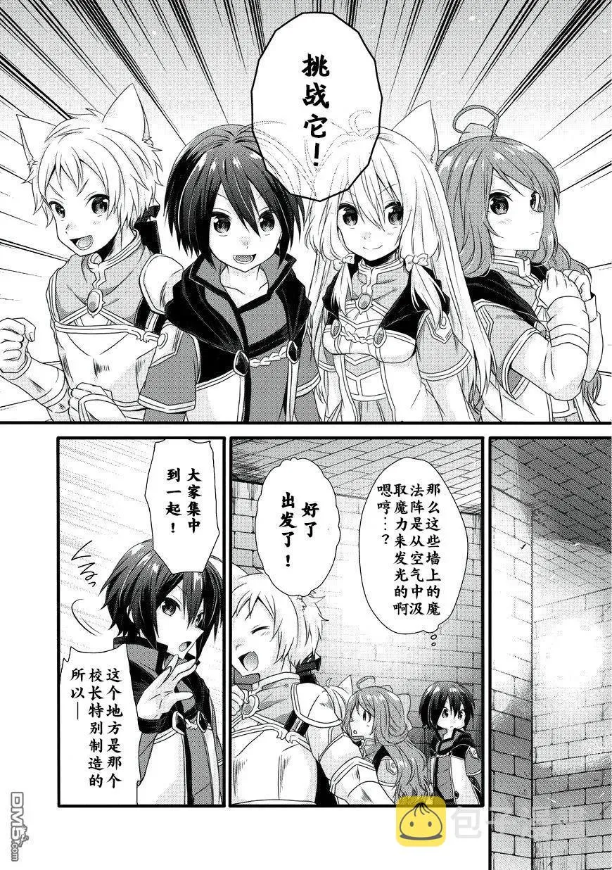 第11话 迷宫 第12页
