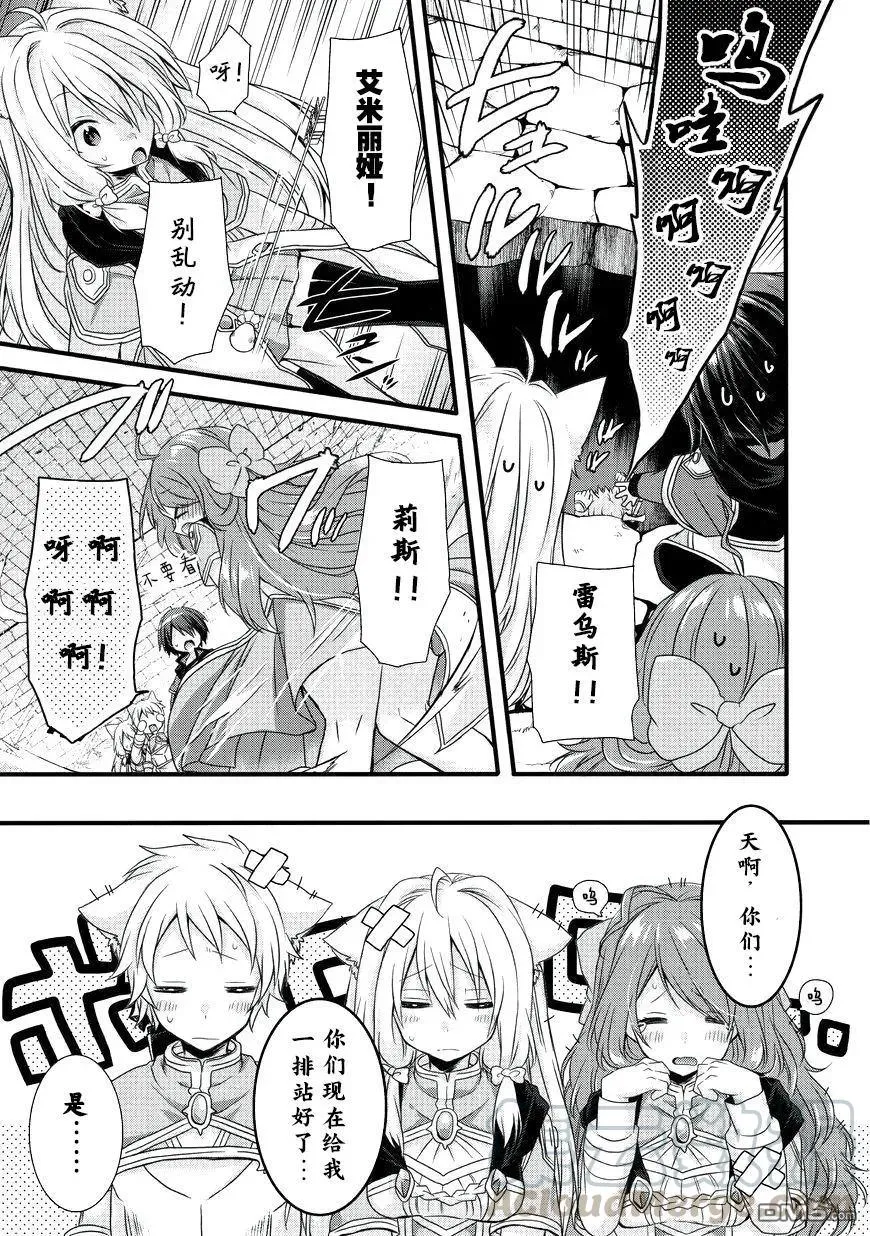 第11话 迷宫 第13页