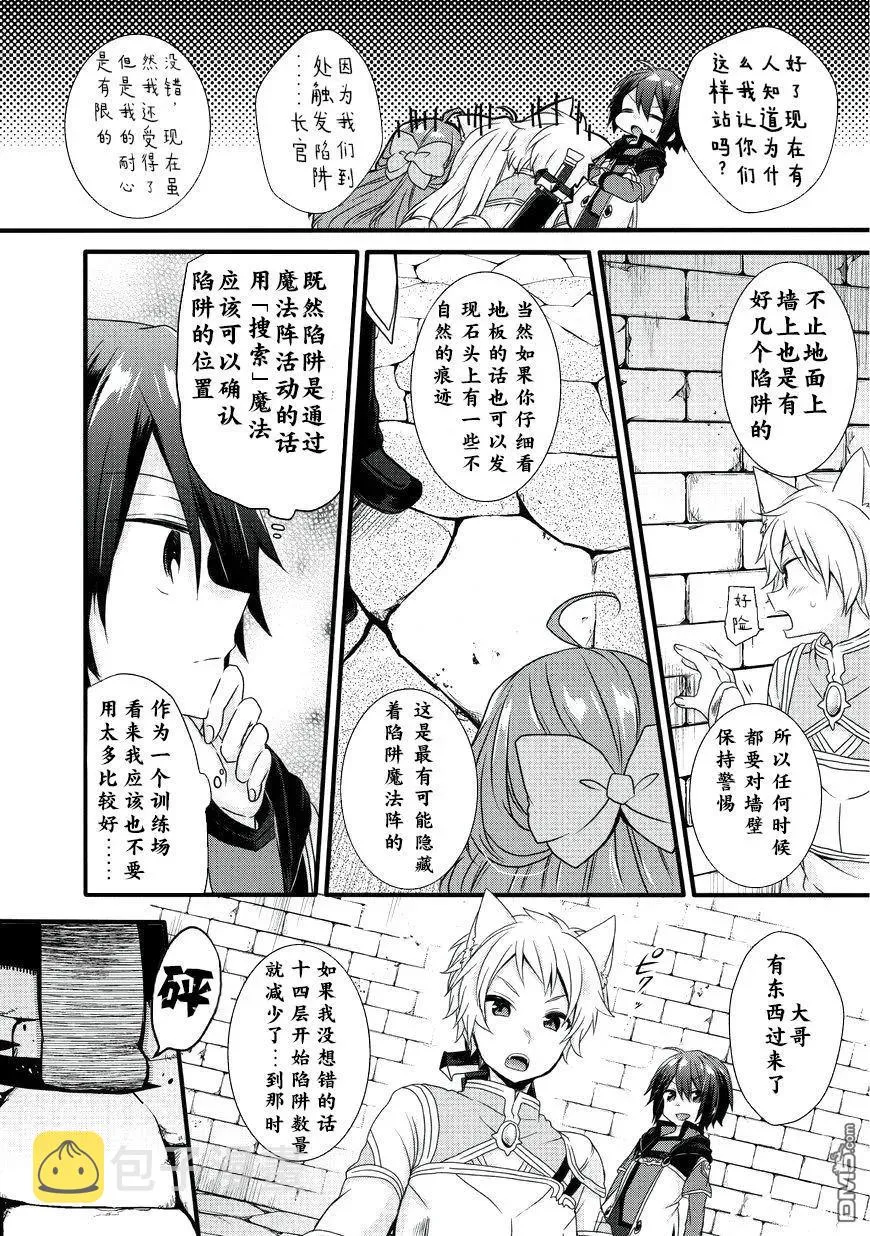 第11话 迷宫 第14页