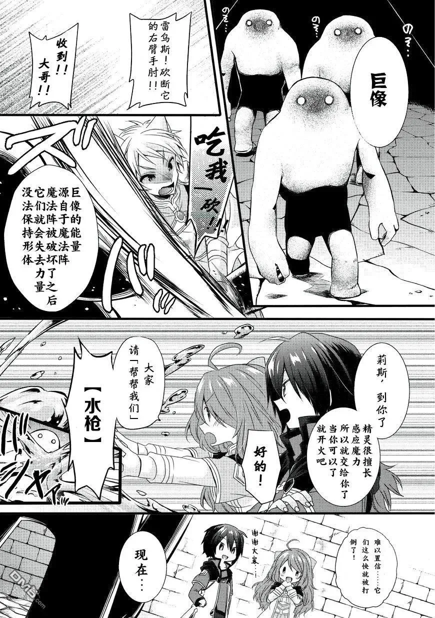 第11话 迷宫 第15页