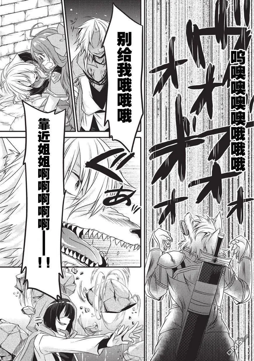 第13话 鲜血之龙 第10页