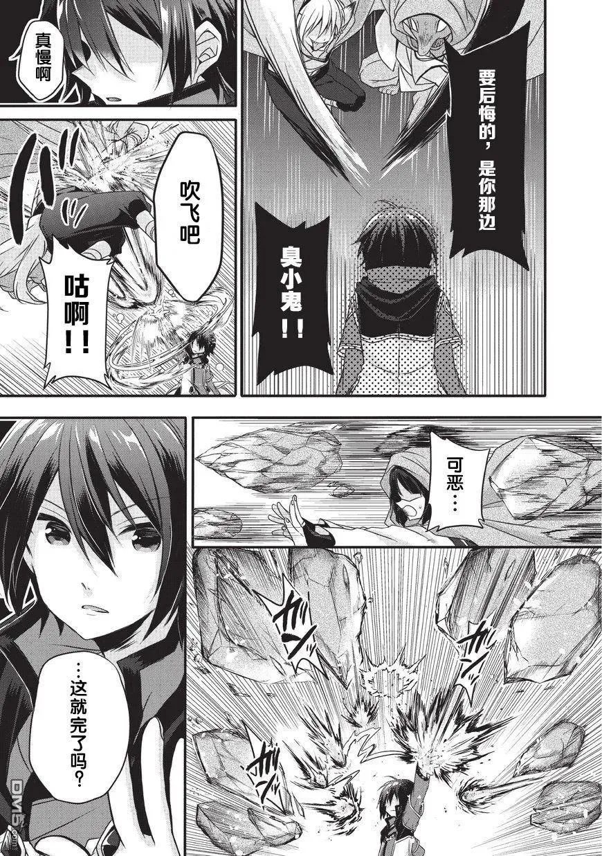 第13话 鲜血之龙 第15页