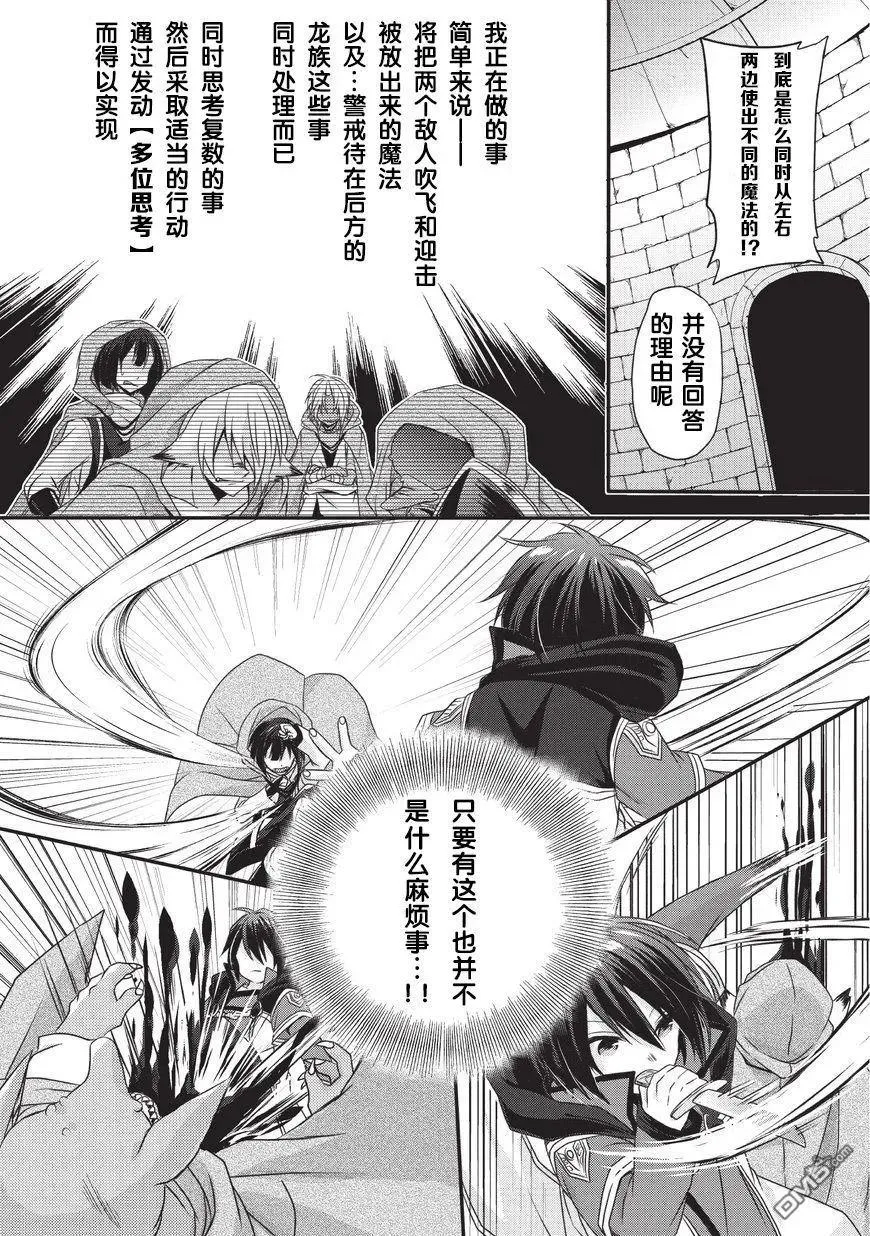 第13话 鲜血之龙 第16页