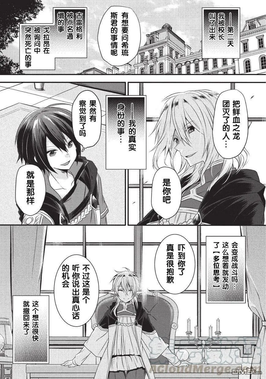 第13话 鲜血之龙 第25页