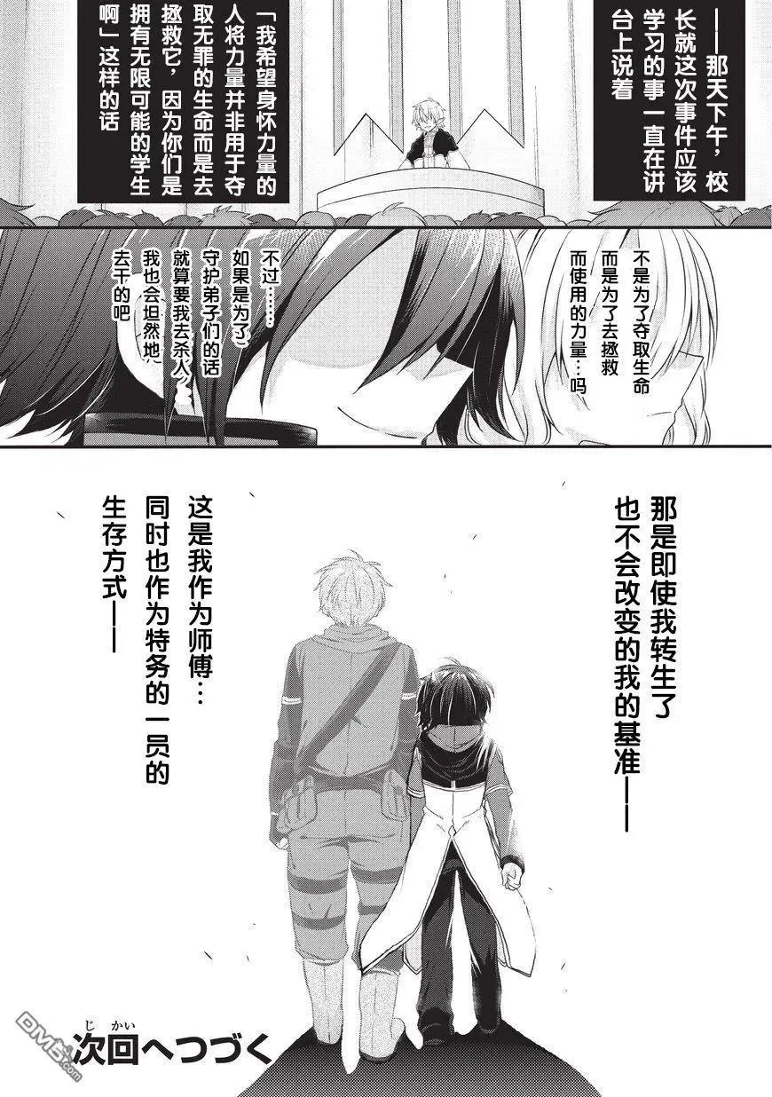 第13话 鲜血之龙 第26页