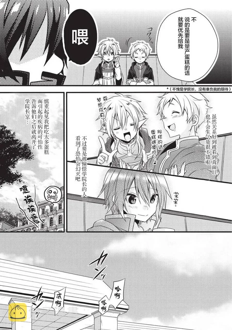 第14话 莉思的秘密 第5页