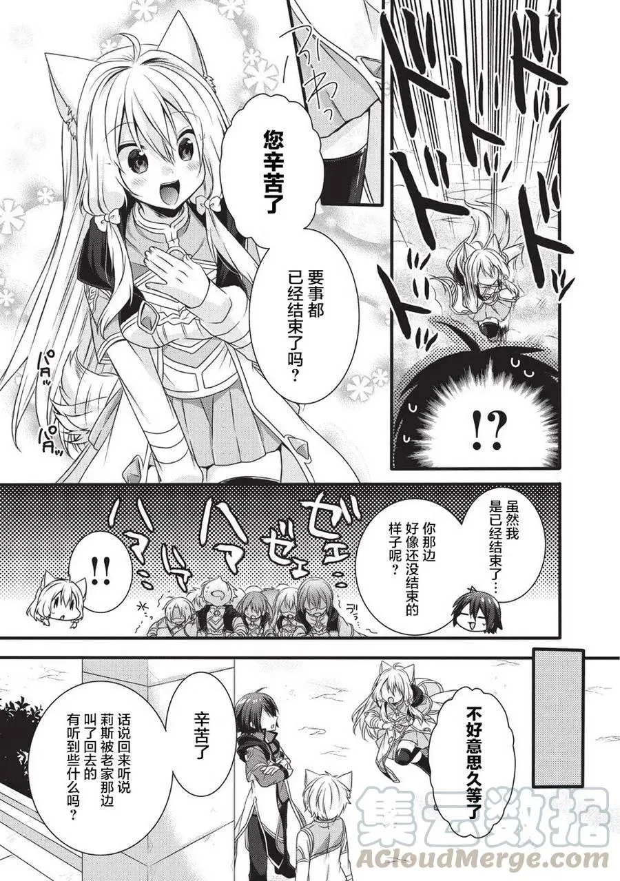 第14话 莉思的秘密 第7页