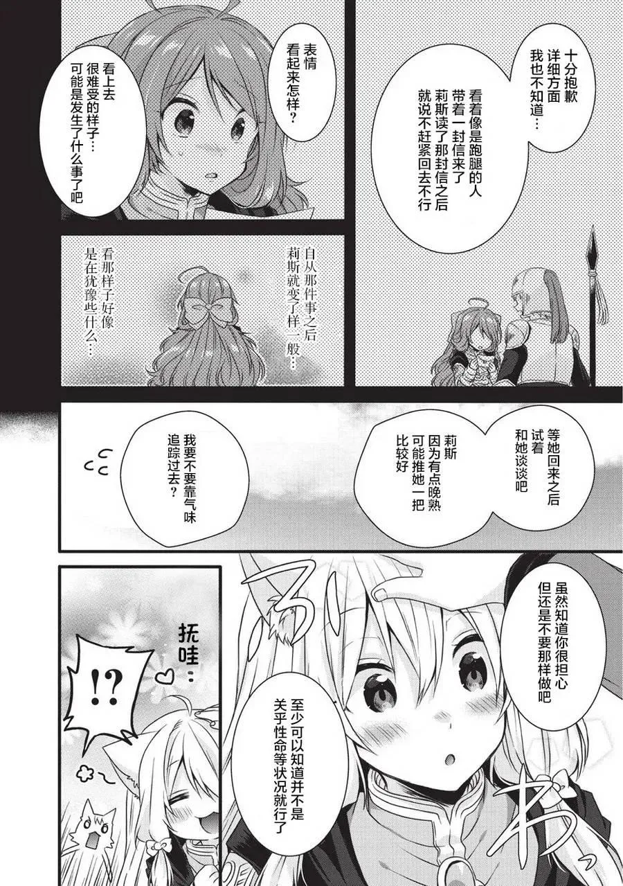 第14话 莉思的秘密 第8页