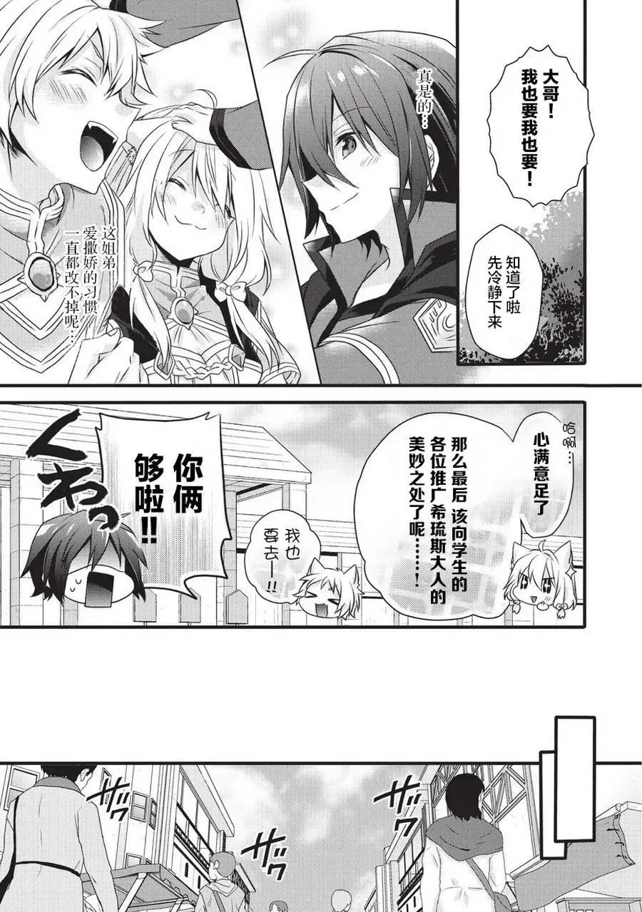 第14话 莉思的秘密 第9页