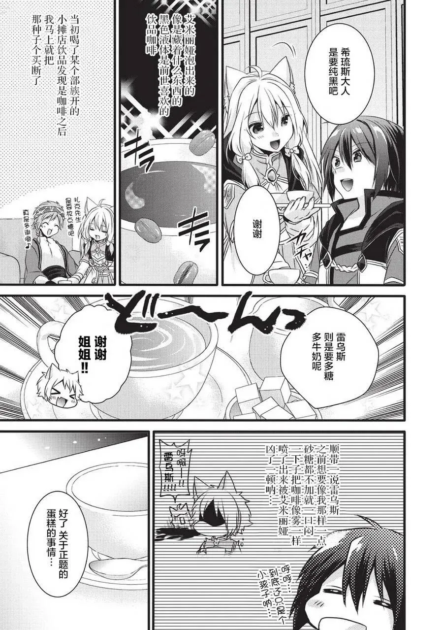 第14话 莉思的秘密 第11页