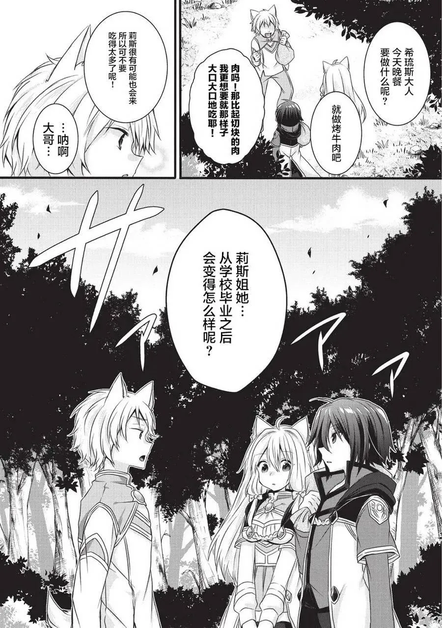 第14话 莉思的秘密 第14页
