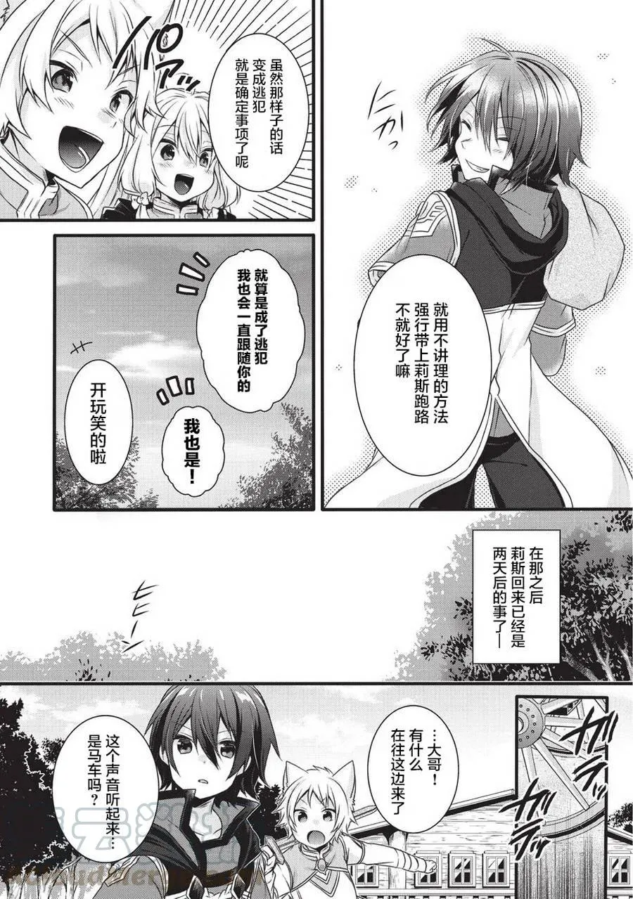 第14话 莉思的秘密 第16页