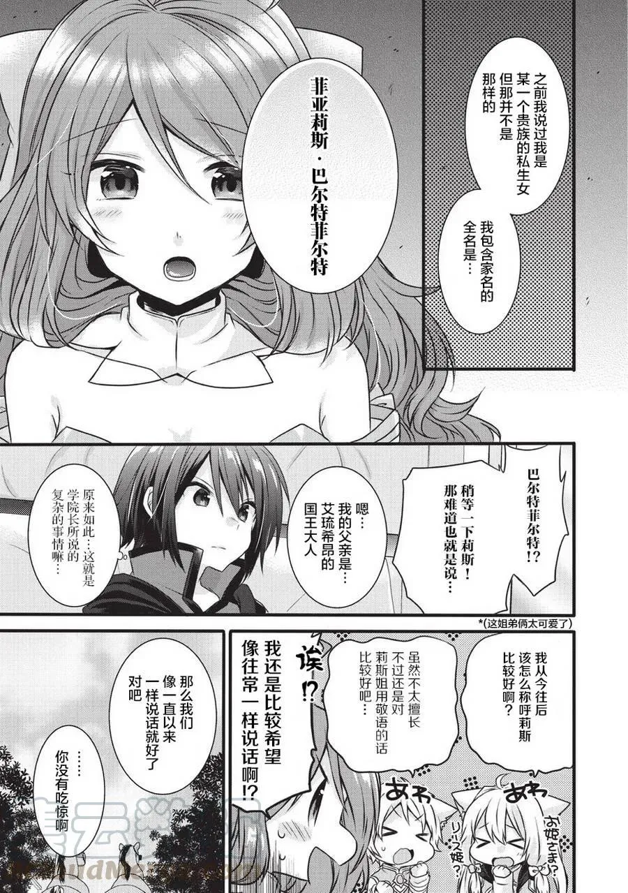 第14话 莉思的秘密 第19页