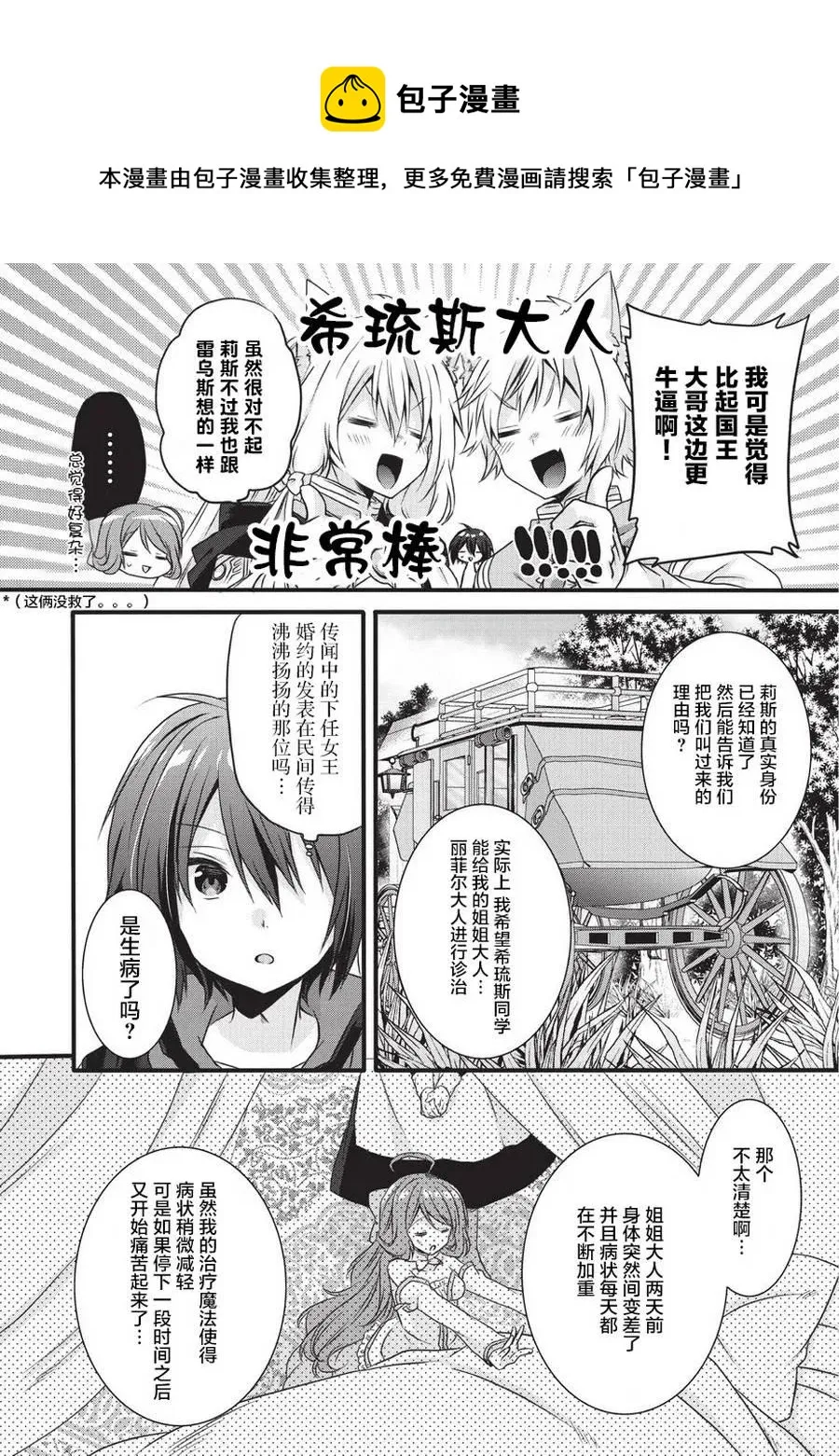 第14话 莉思的秘密 第20页