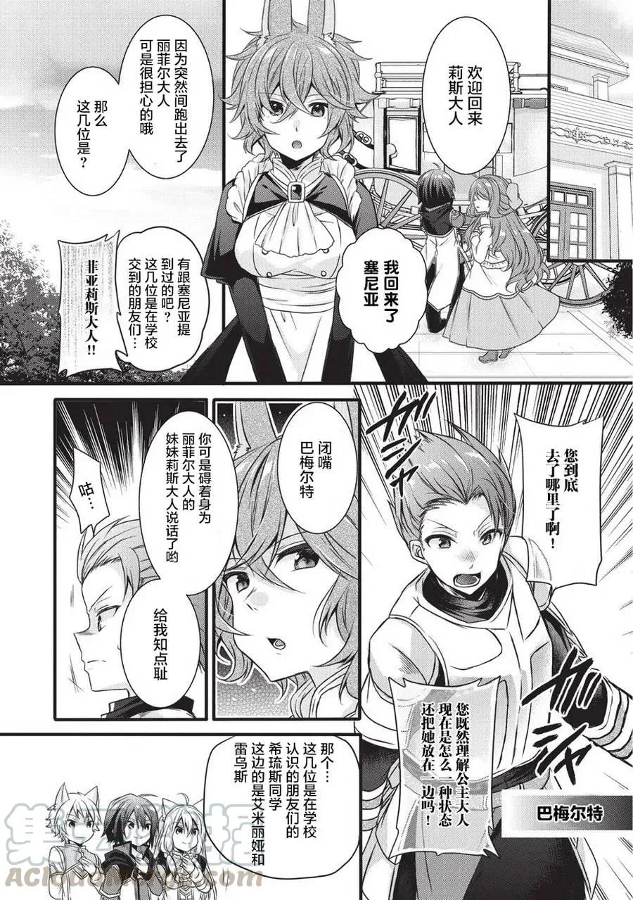 第14话 莉思的秘密 第22页
