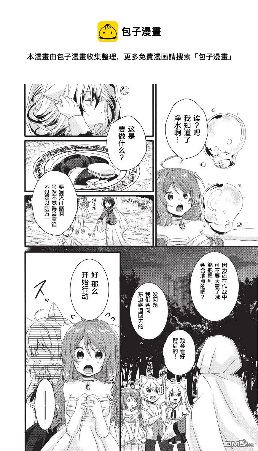 第16话 我的王子殿下 第24页