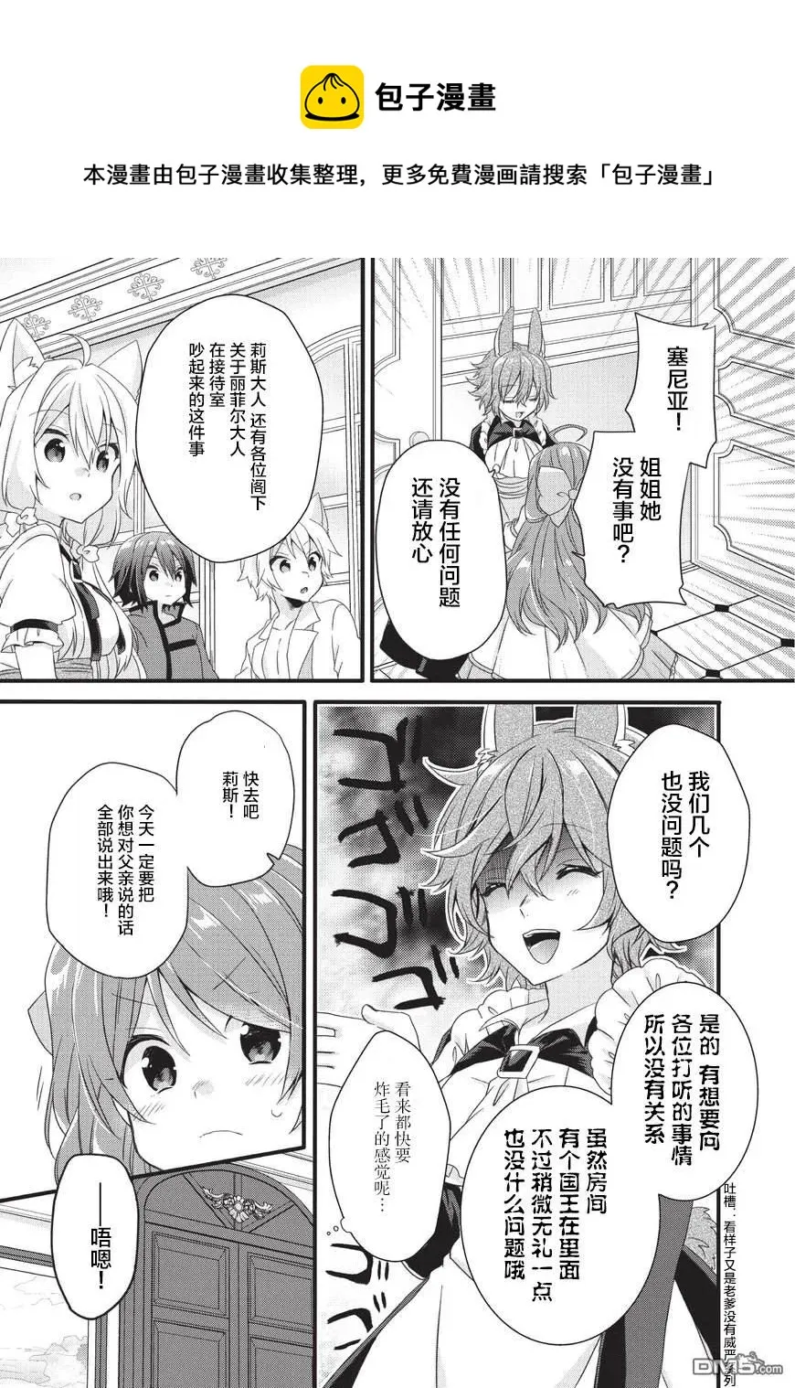 第17话 和解 第19页