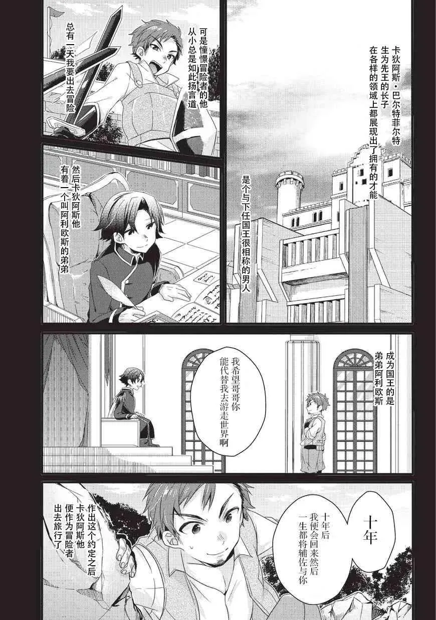 第18话 丰收节 第8页