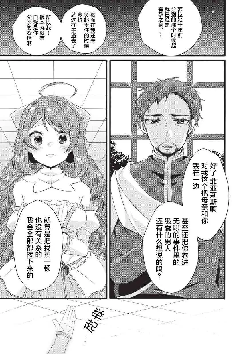 第18话 丰收节 第11页
