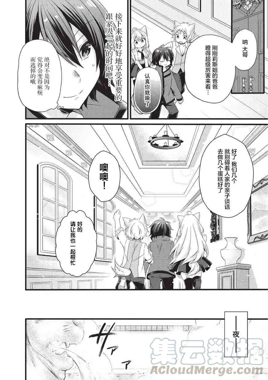 第18话 丰收节 第16页