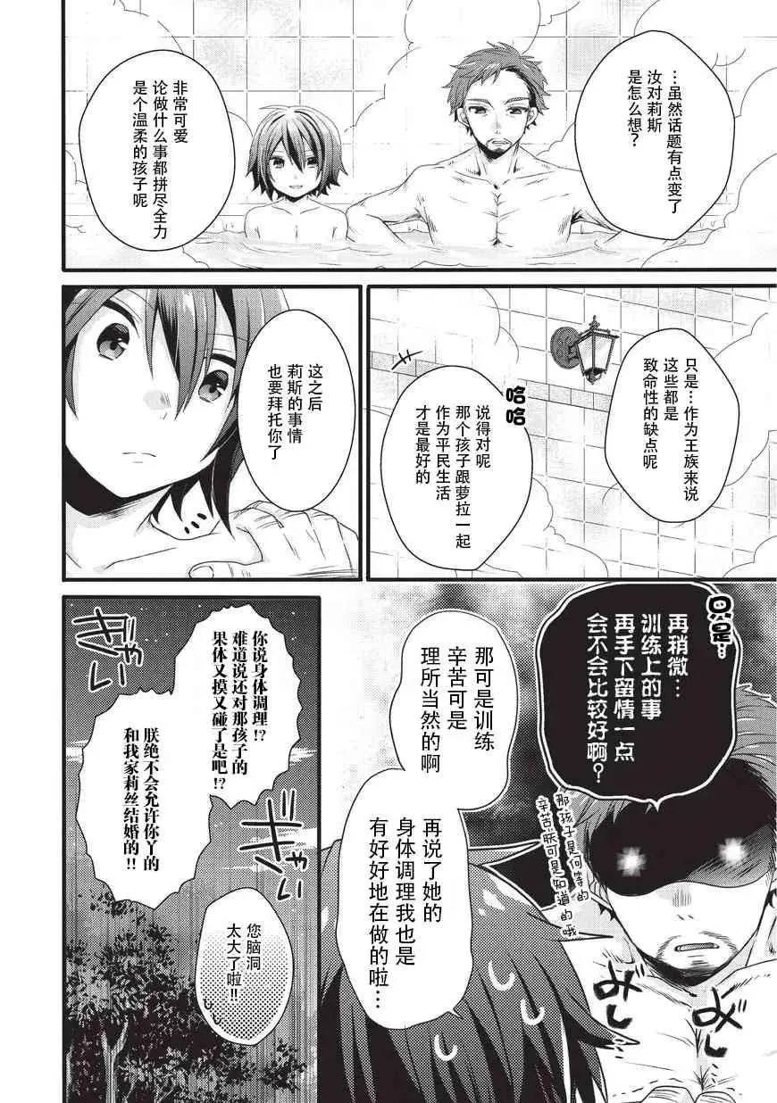 第18话 丰收节 第18页