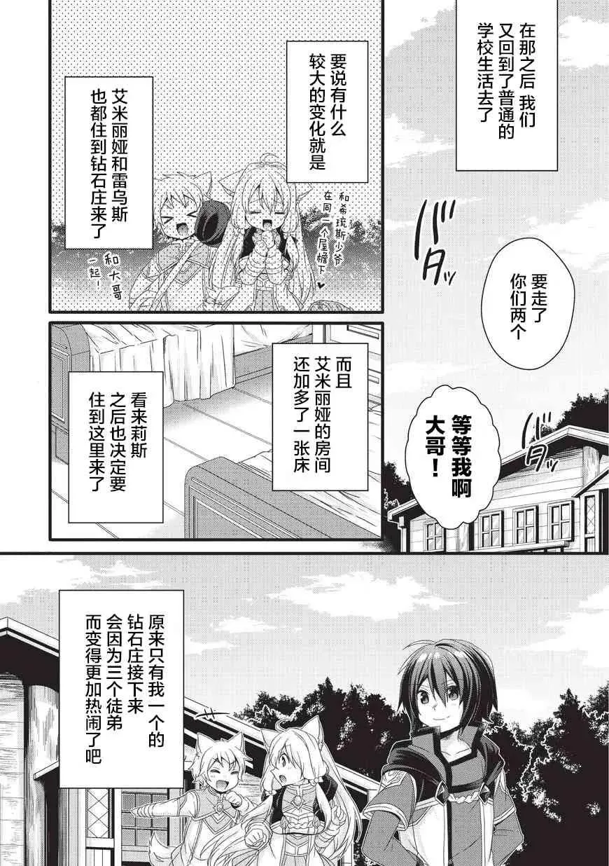 第18话 丰收节 第20页