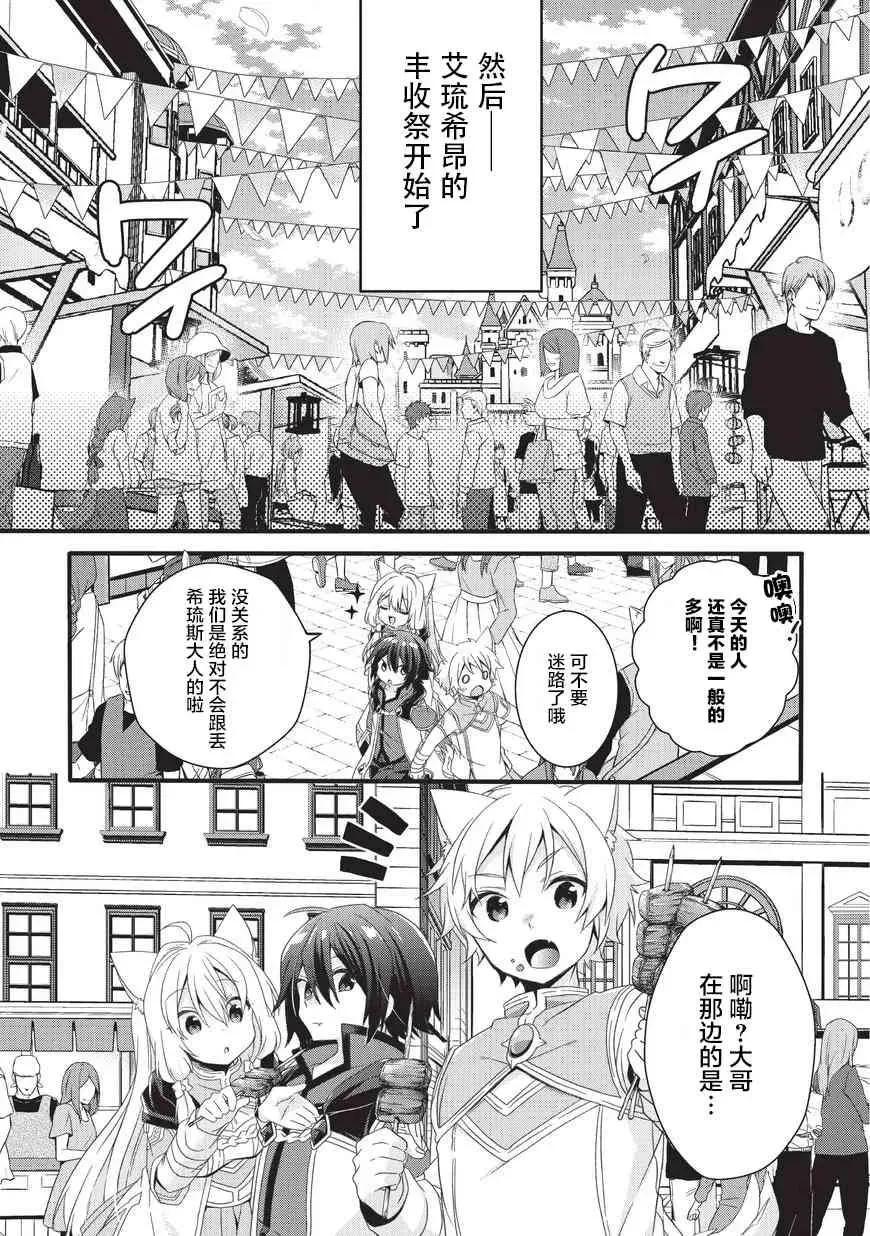 第18话 丰收节 第21页