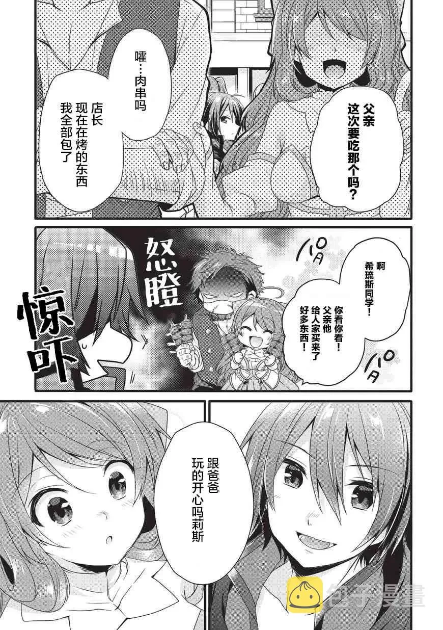 第18话 丰收节 第23页