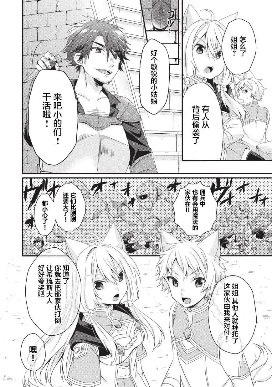 第20话 成长 第6页
