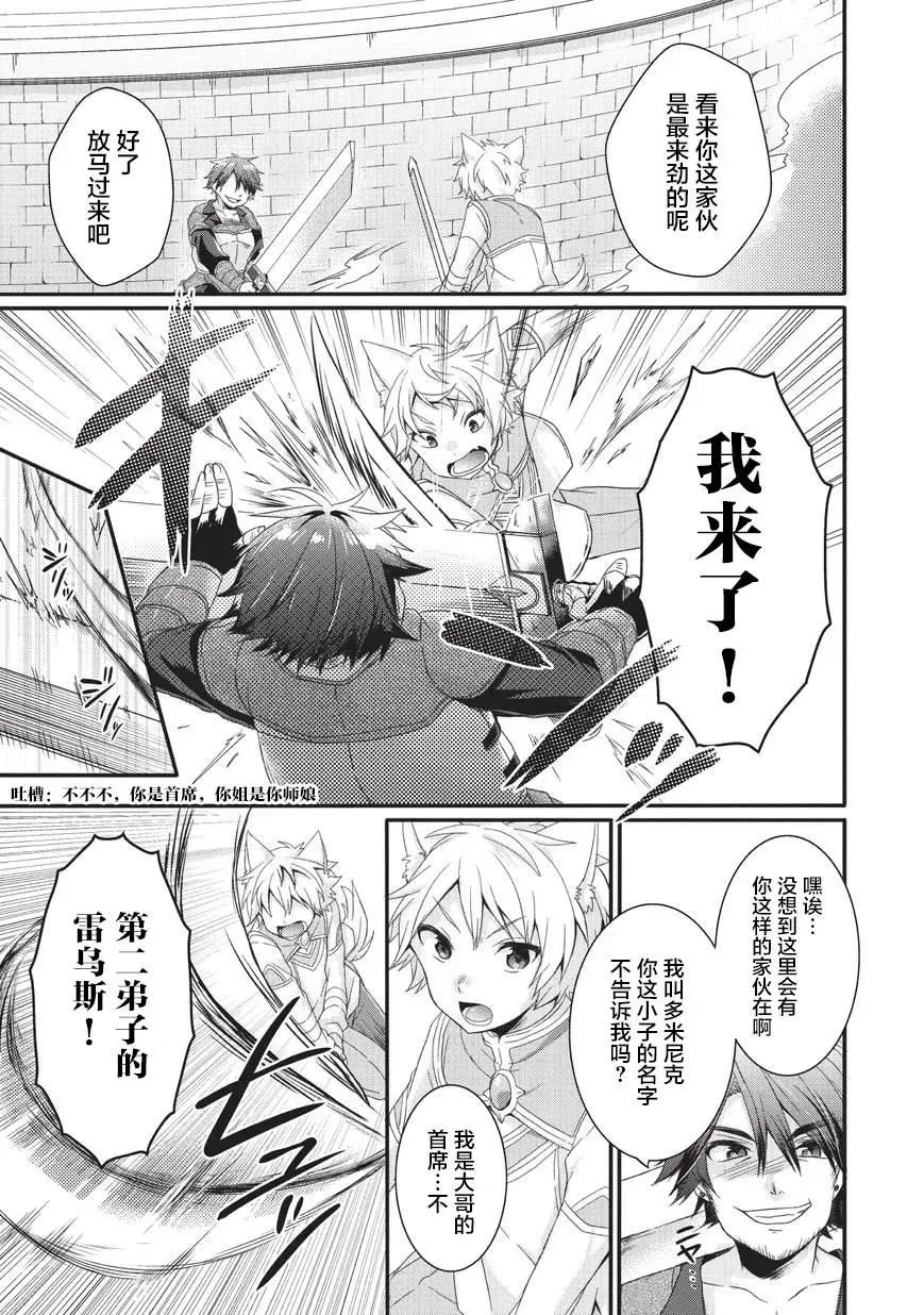 第20话 成长 第7页