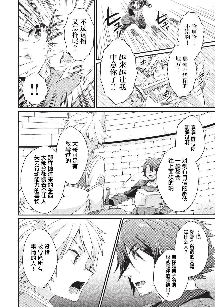 第20话 成长 第8页