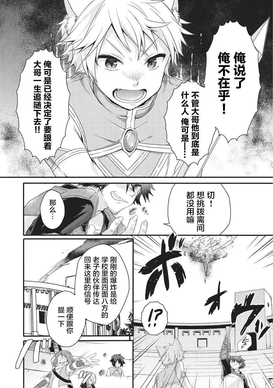 第20话 成长 第10页