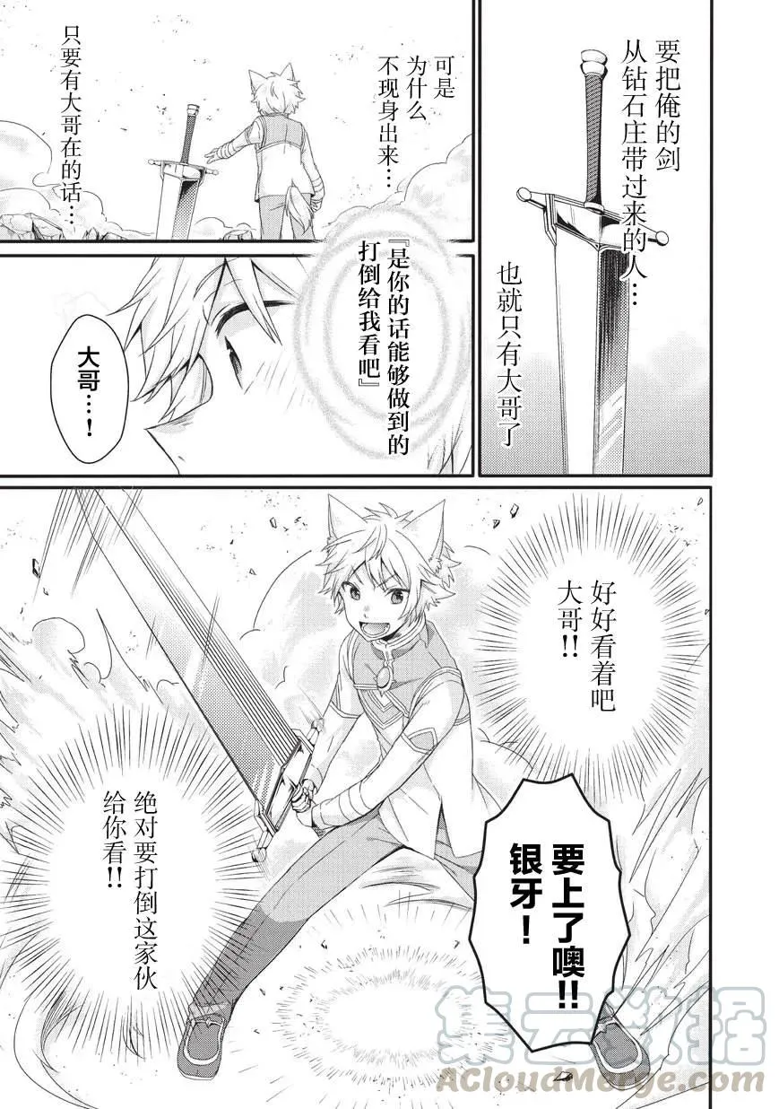 第20话 成长 第13页
