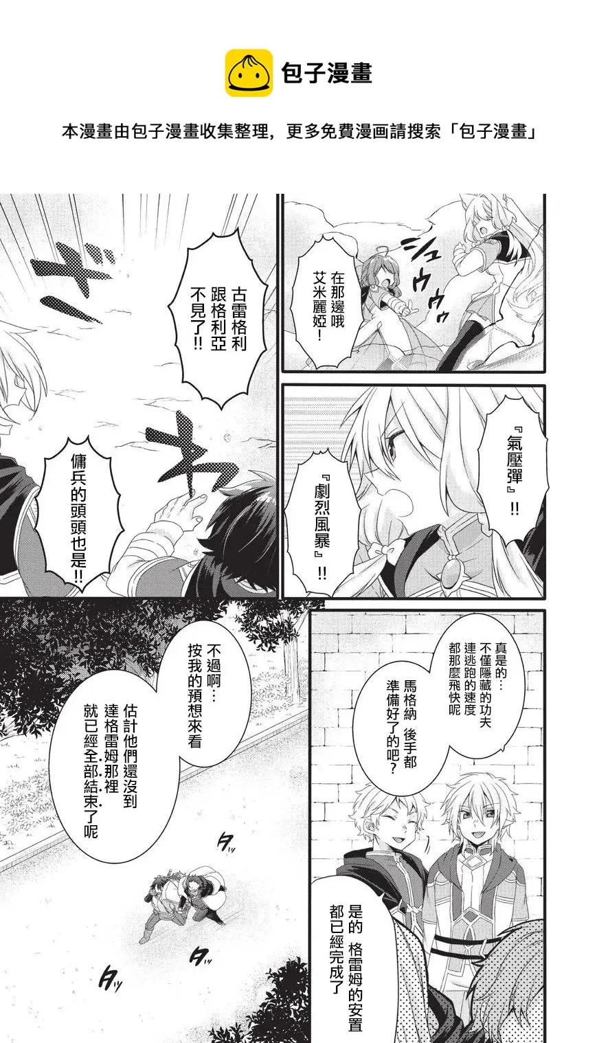 第21话 格里高利 第15页