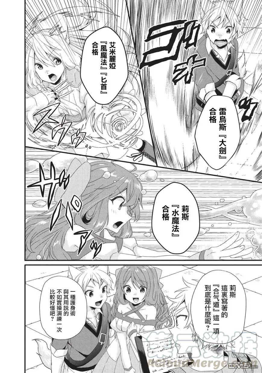 第23话 礼物 第4页