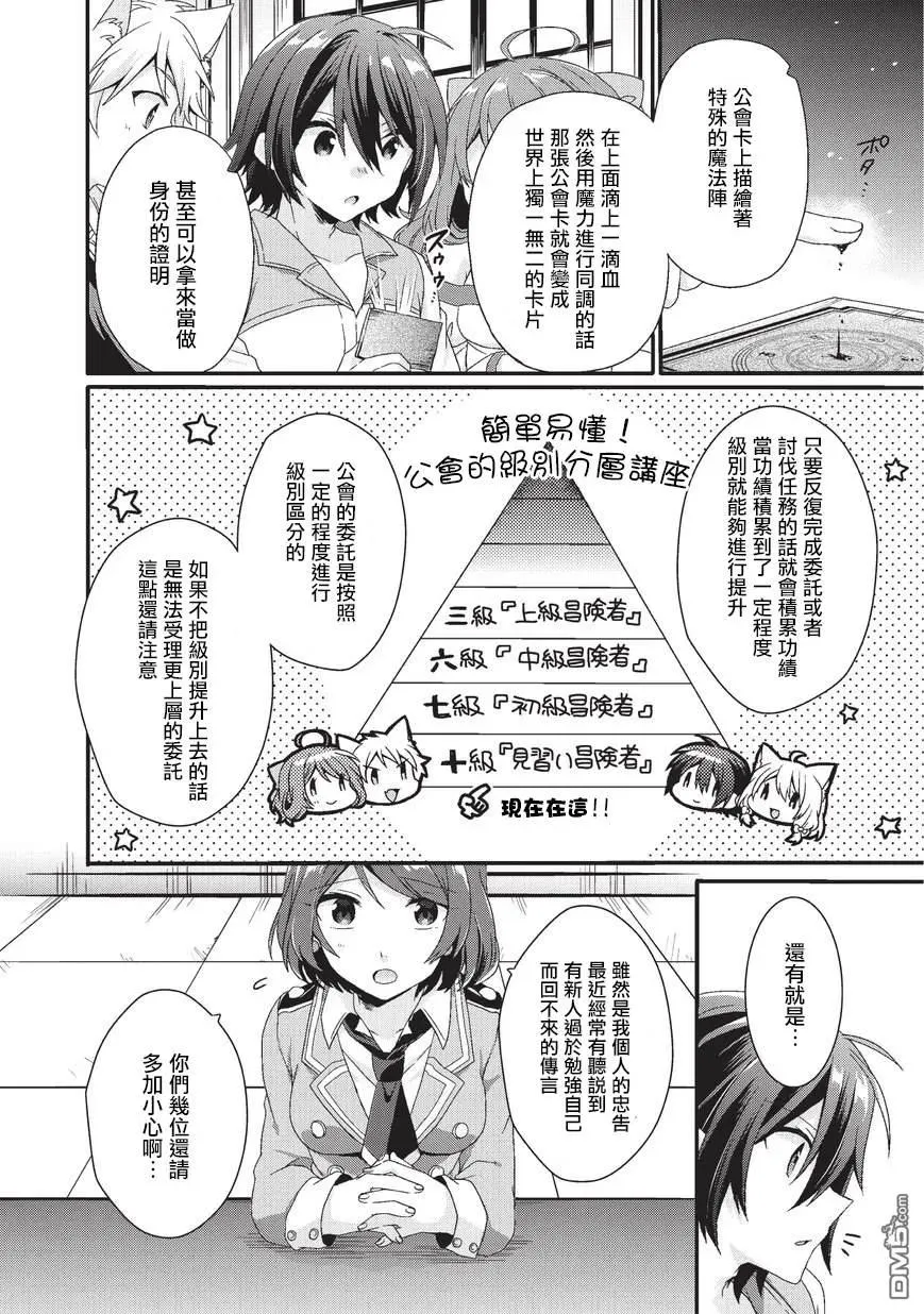 第23话 礼物 第8页