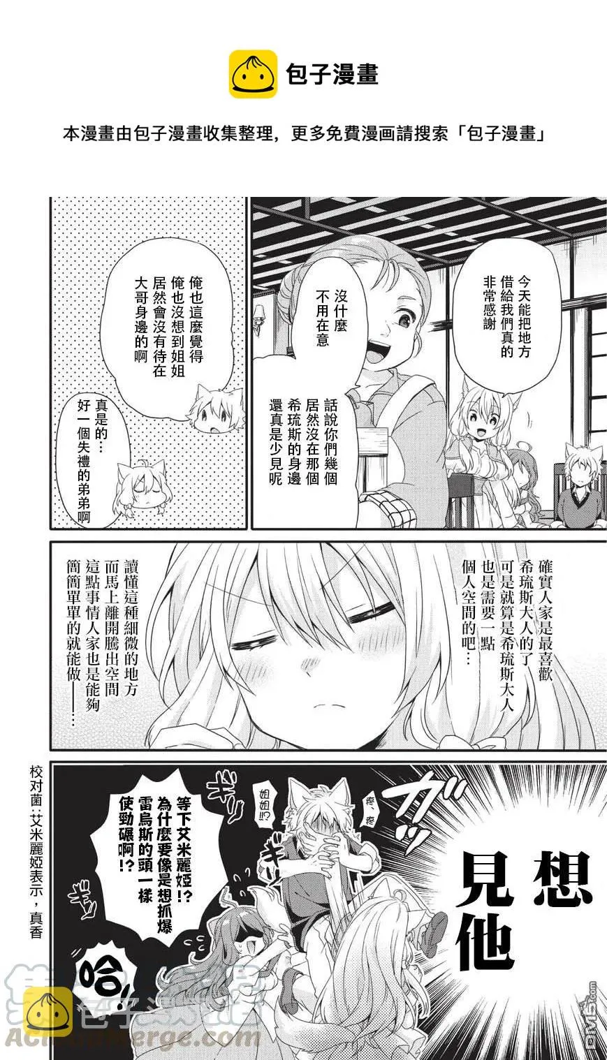 第23话 礼物 第10页