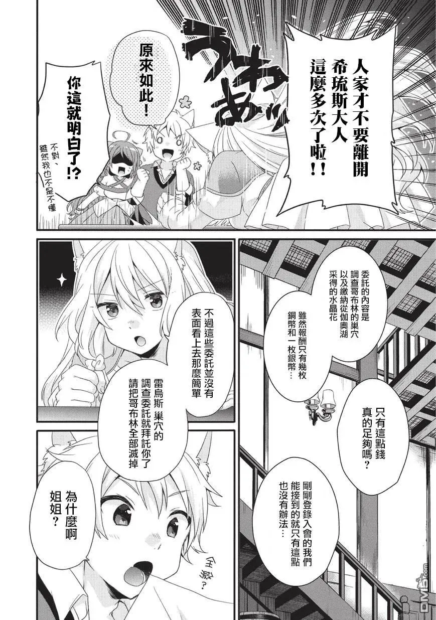第23话 礼物 第12页