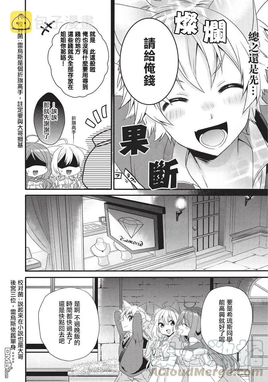 第23话 礼物 第22页