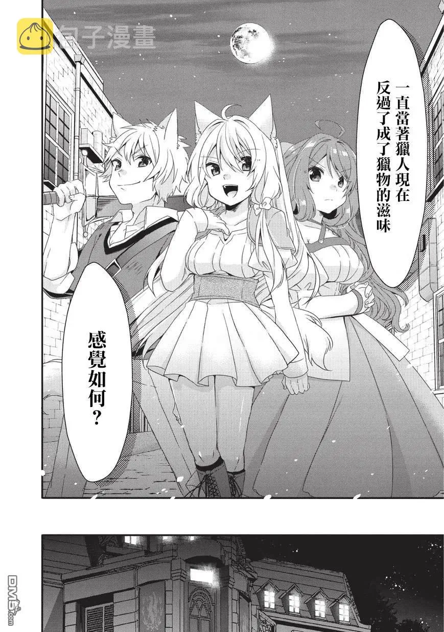 第23话 礼物 第26页
