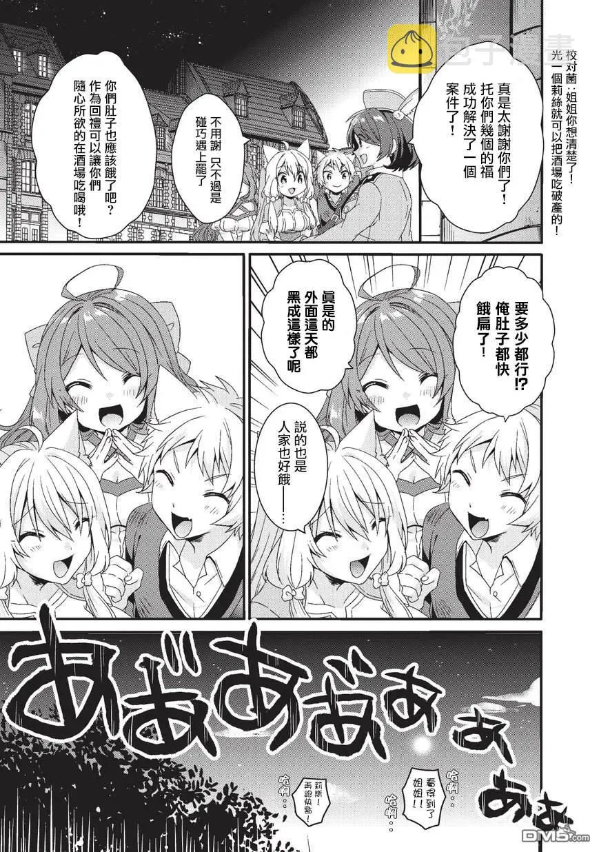 第23话 礼物 第27页
