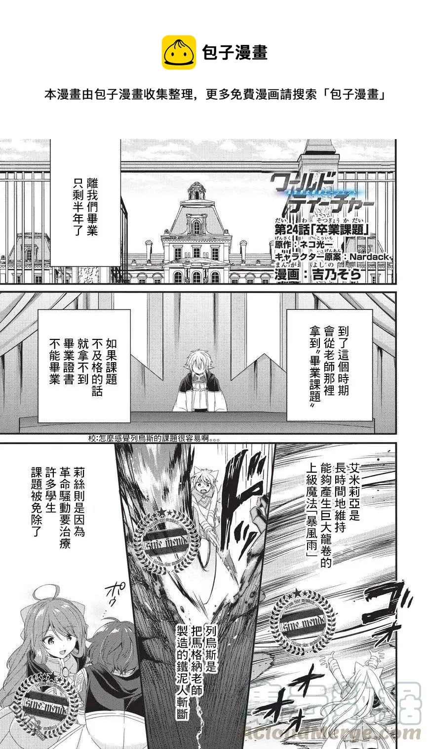 第24话 毕业考核 第1页