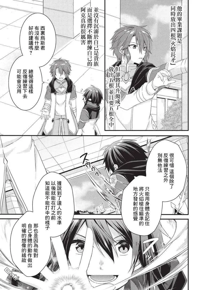第24话 毕业考核 第3页