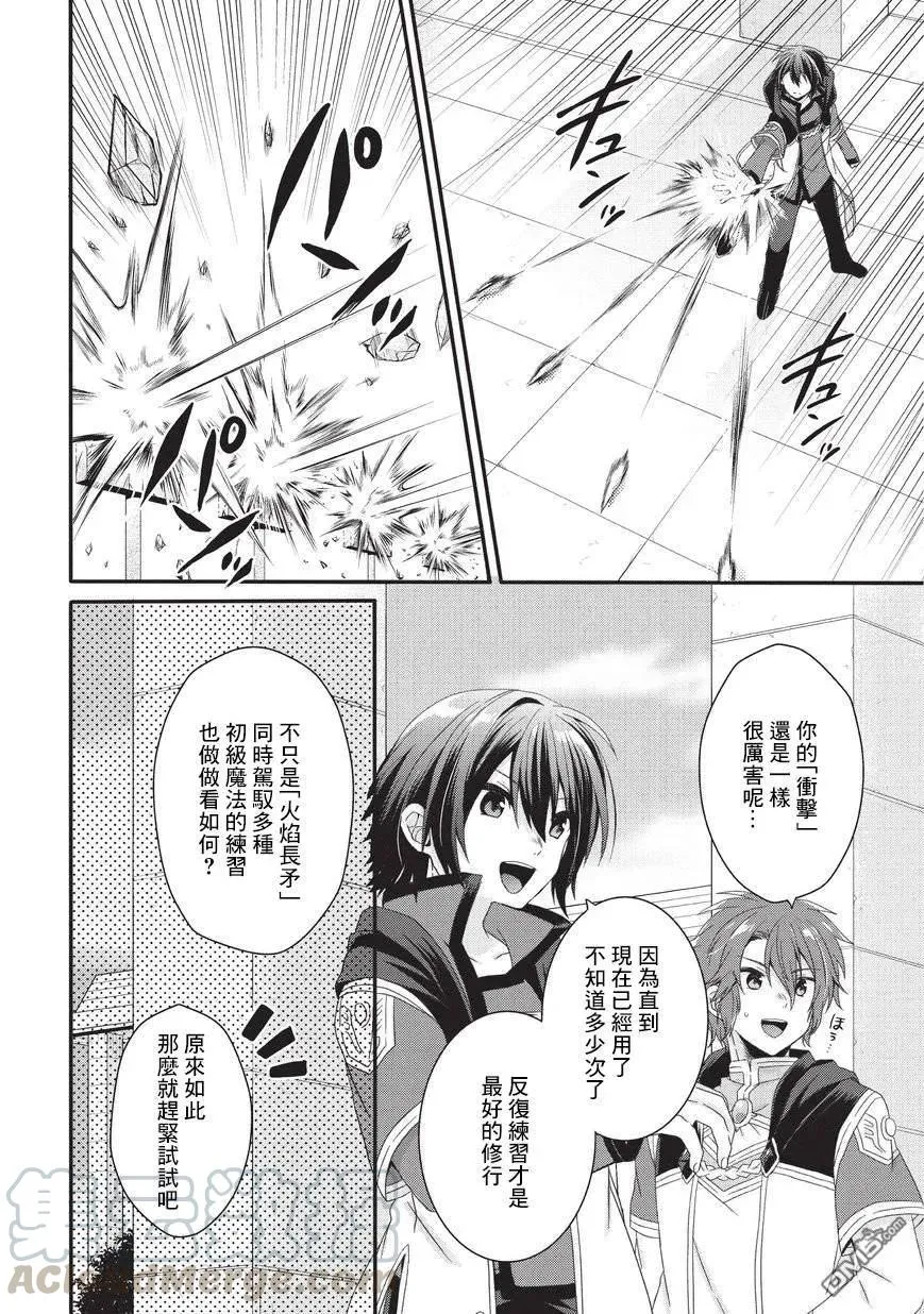 第24话 毕业考核 第4页
