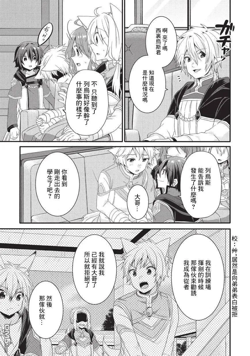 第24话 毕业考核 第9页