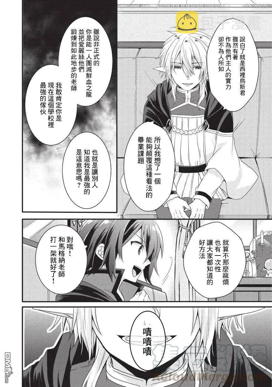 第24话 毕业考核 第16页