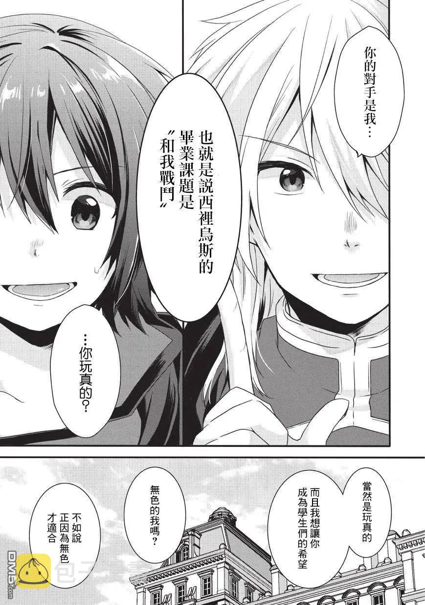 第24话 毕业考核 第17页
