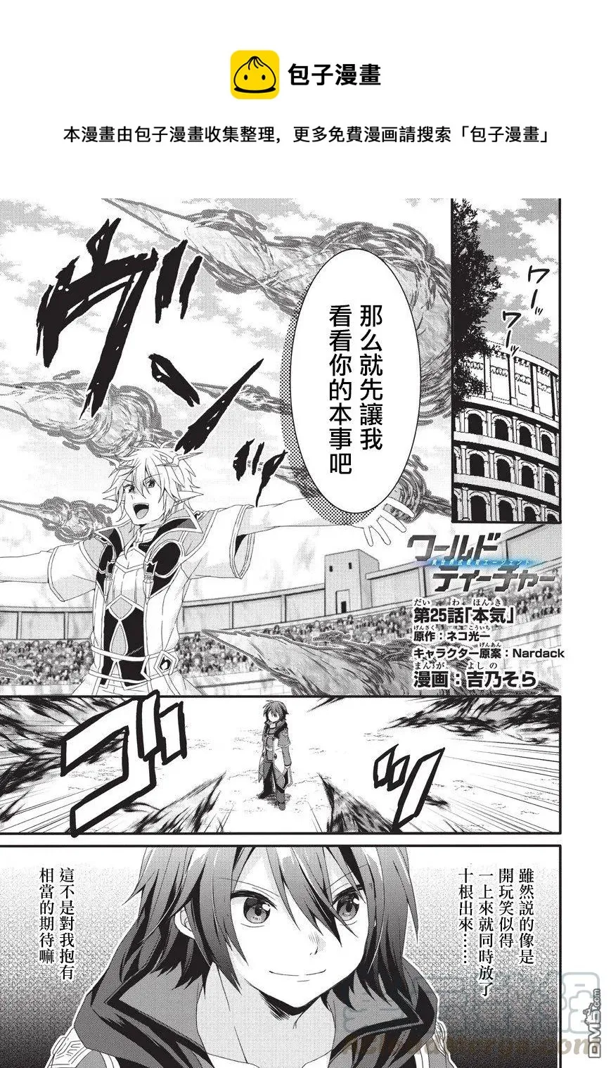 第25话 真正的实力 第1页