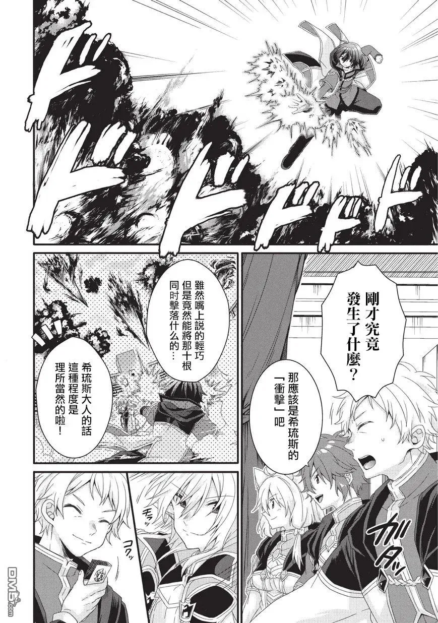 第25话 真正的实力 第2页