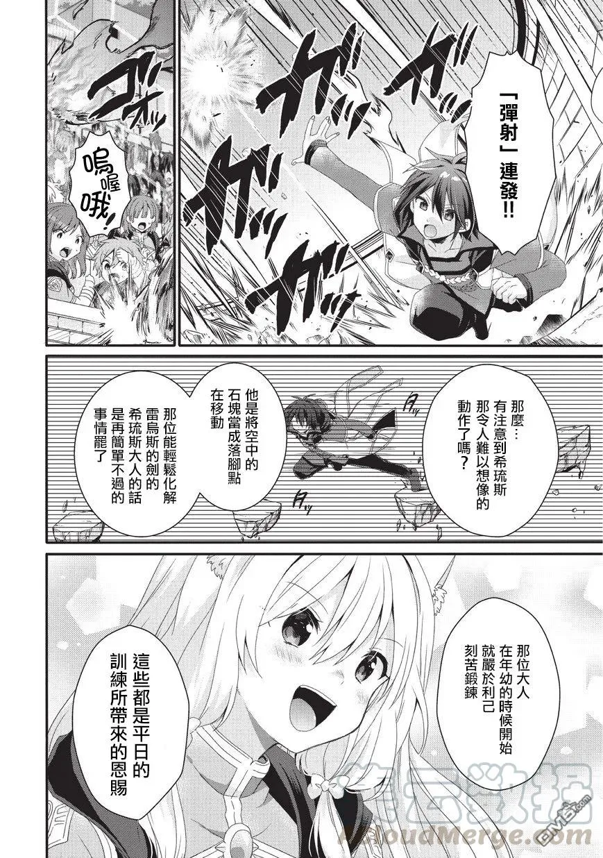第25话 真正的实力 第4页